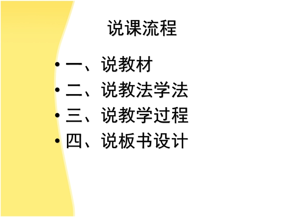 四年级数学乘法分配律说课稿ppt课件.ppt_第2页