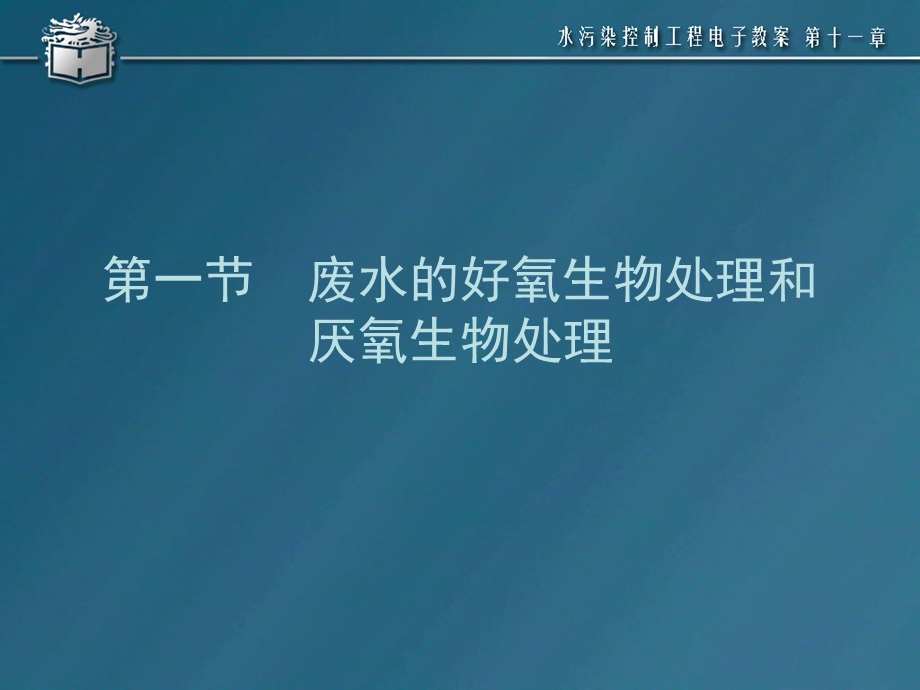 同济大学水污染控制工程PPT课件 11章 反应动力学.ppt_第2页