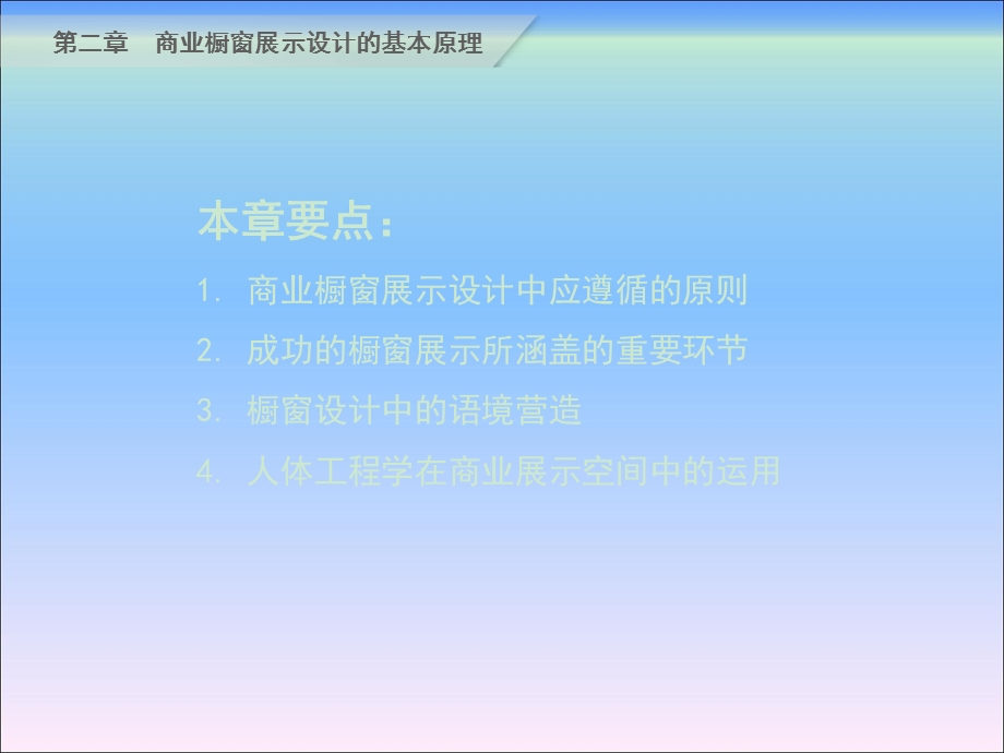 商业橱窗展示设计第二章 商业橱窗展示设计的基本原理ppt课件.ppt_第2页