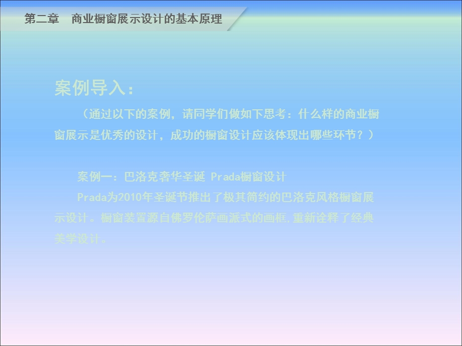 商业橱窗展示设计第二章 商业橱窗展示设计的基本原理ppt课件.ppt_第3页