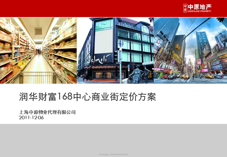 商铺定价策略ppt课件.ppt_第1页