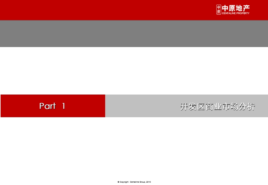 商铺定价策略ppt课件.ppt_第3页