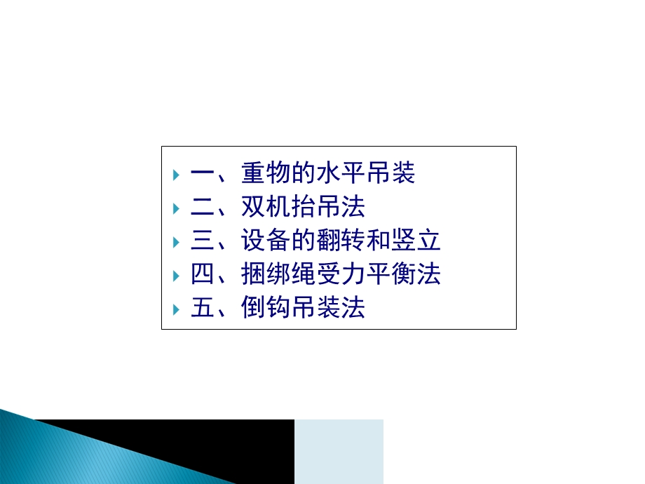 基本吊装工艺ppt课件.ppt_第3页