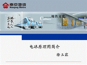 地铁列车电路原理ppt课件.ppt