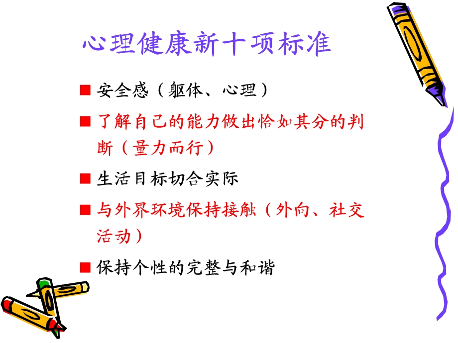 压力与疏解精讲ppt课件.ppt_第2页