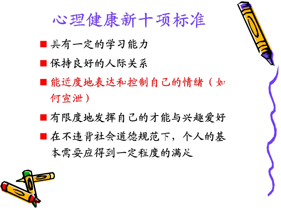 压力与疏解精讲ppt课件.ppt_第3页