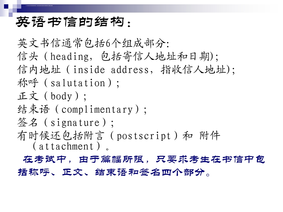 大学英语应用文写作ppt课件.ppt_第3页