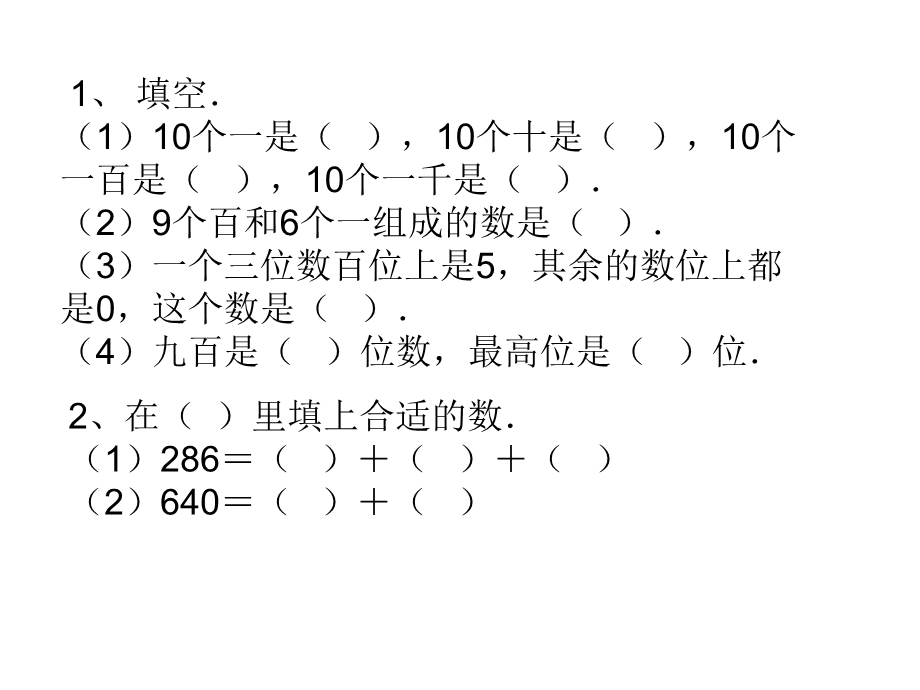 北师大版二年级数学下册《生活中的大数》习题训练ppt课件.ppt_第3页