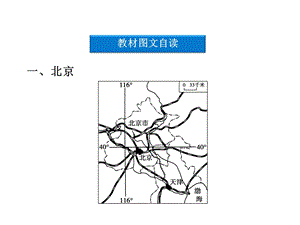 区域地理认识省级区域ppt课件.ppt