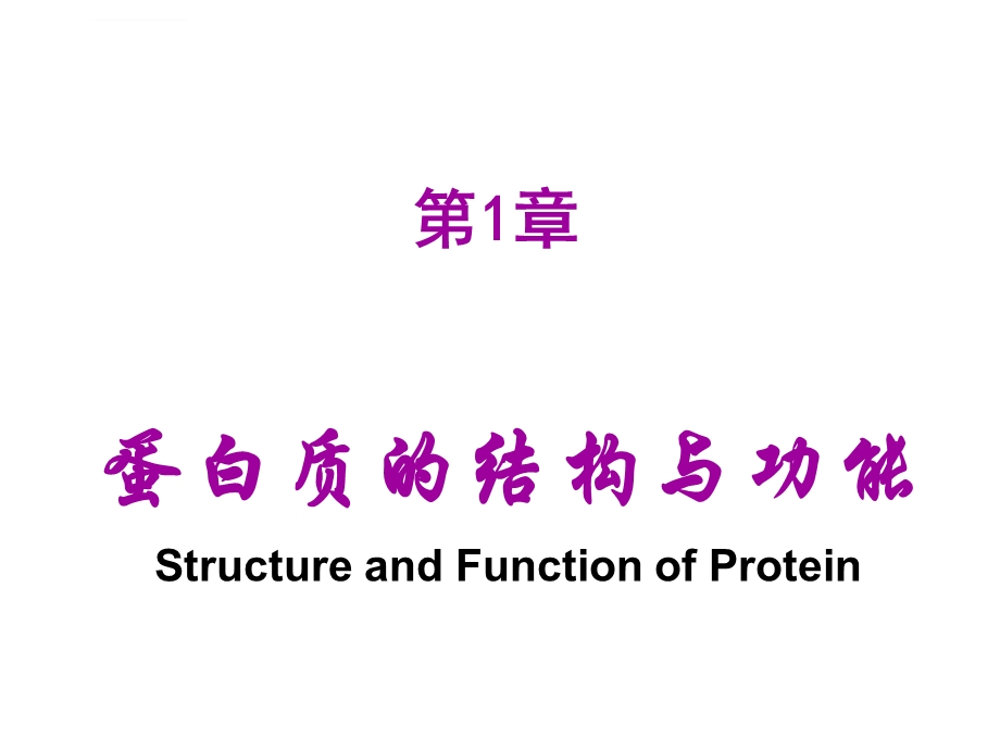 医学生物化学ppt课件.ppt_第2页