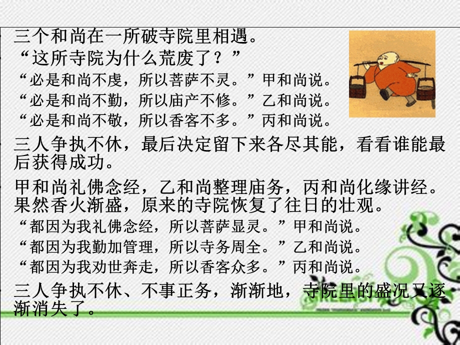 合作共赢主题班会ppt课件.ppt_第2页