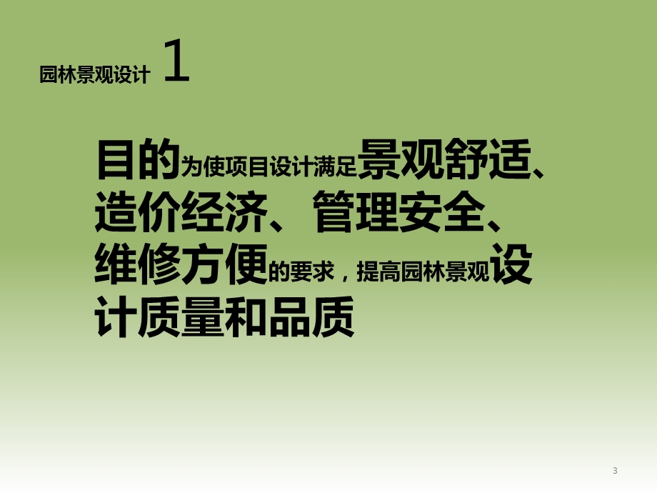 园林景观施工图设计一些要求ppt课件.ppt_第3页