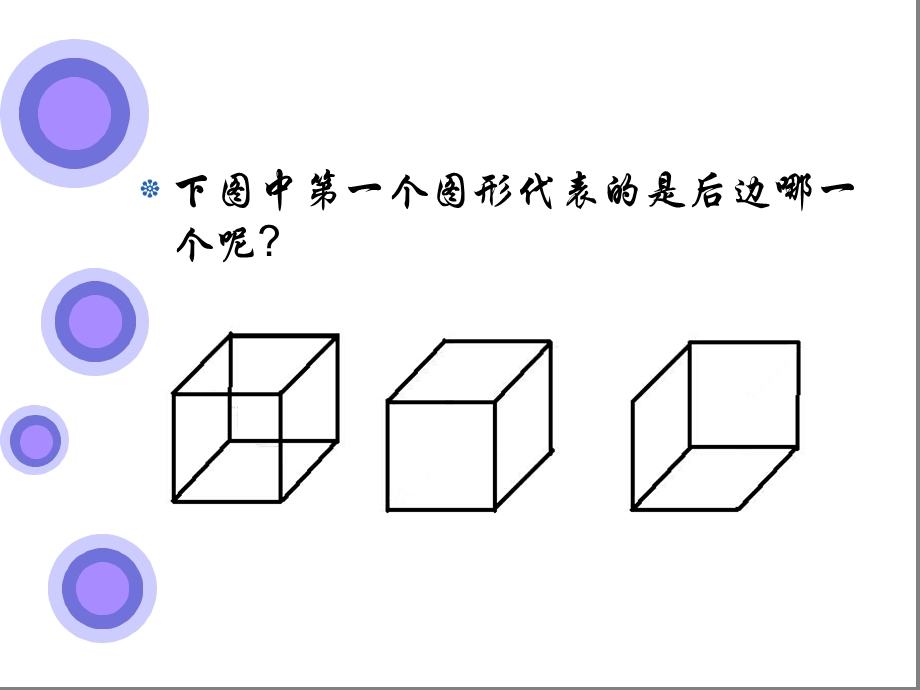 图形的消隐技术ppt课件.ppt_第3页