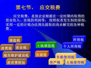 增值税核算ppt课件.ppt