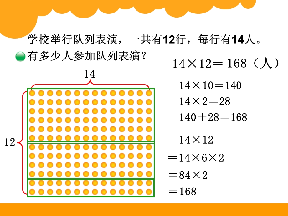 北师大版数学三下32《队列表演（一）》ppt课件.ppt_第2页