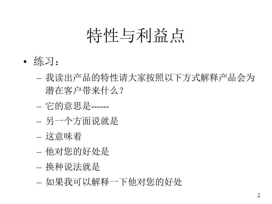 医药代表销售技巧高级培训ppt课件.ppt_第2页