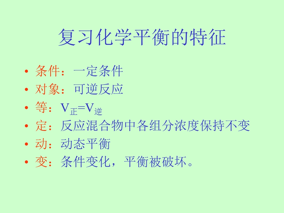 复习化学平衡的定义ppt课件.ppt_第2页