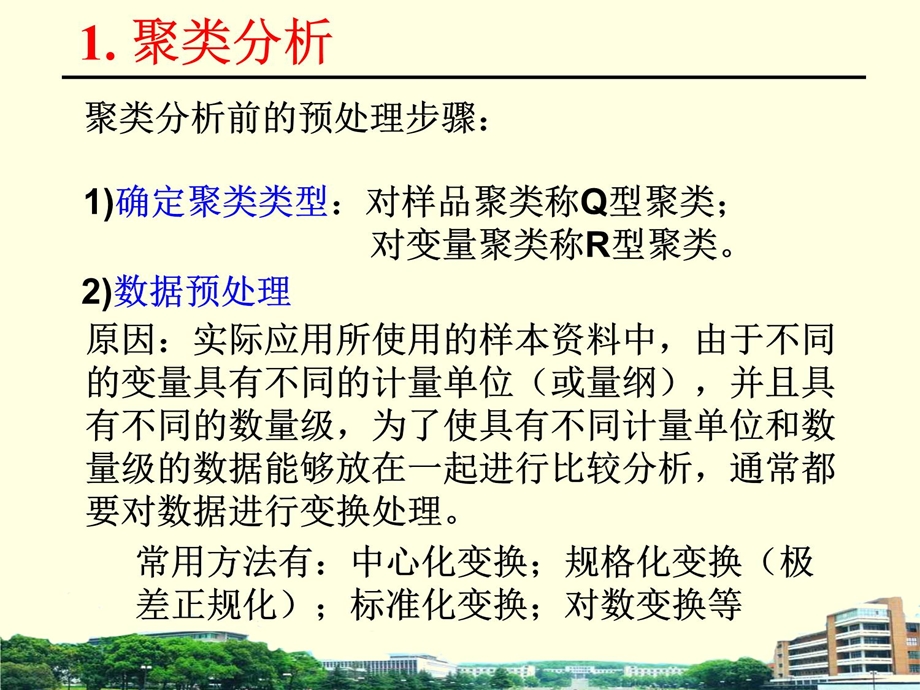 多元统计分析简介讲解学习ppt课件.ppt_第3页