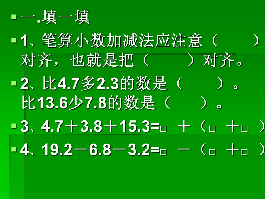 四年级数学下册第六单元练习ppt课件.ppt_第2页