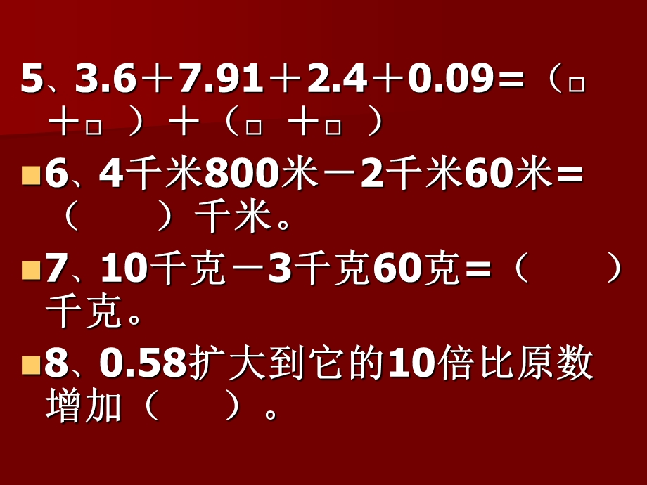 四年级数学下册第六单元练习ppt课件.ppt_第3页