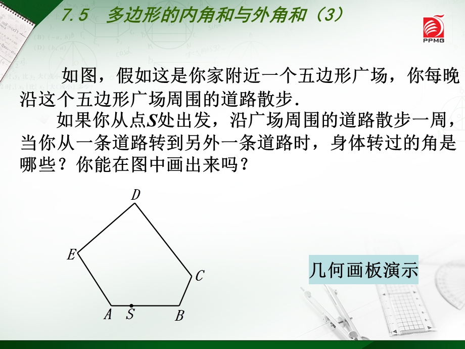 多边形的内角和与外角和ppt课件.ppt_第2页