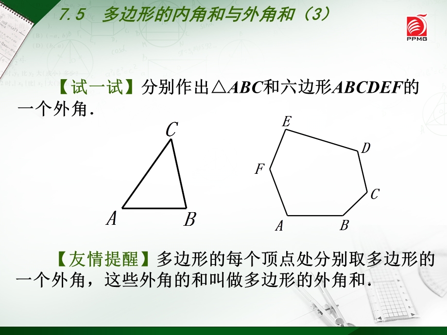 多边形的内角和与外角和ppt课件.ppt_第3页