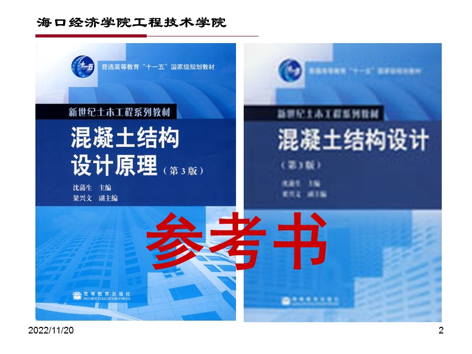 单向板肋梁楼盖有效设计书ppt课件.ppt_第2页