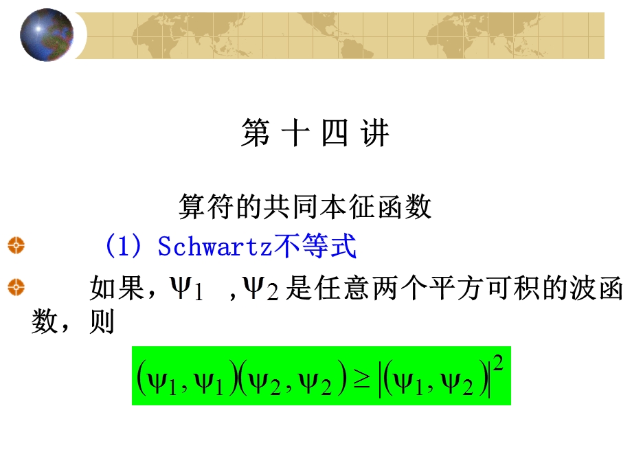 北京大学量子力学ppt课件 第14讲.ppt_第1页