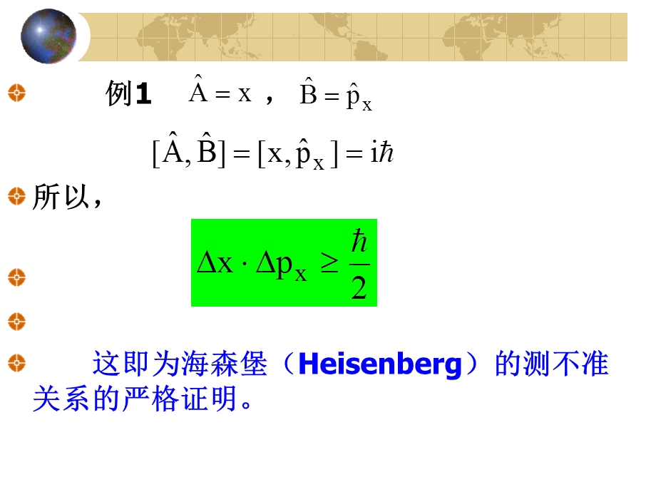 北京大学量子力学ppt课件 第14讲.ppt_第3页