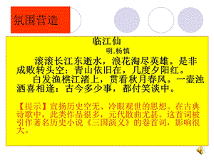 咏史怀古诗优秀PPT课件.ppt