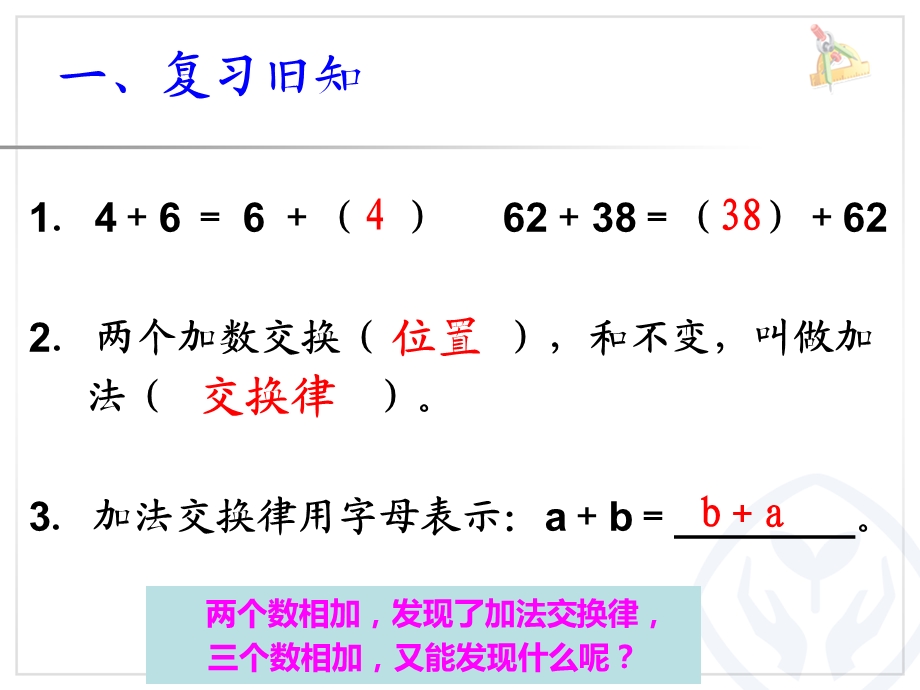 北师大版数学四年级上册《加法结合律》ppt课件.ppt_第2页