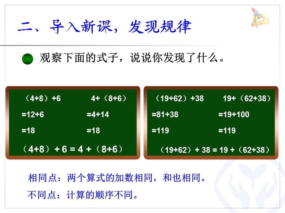 北师大版数学四年级上册《加法结合律》ppt课件.ppt_第3页