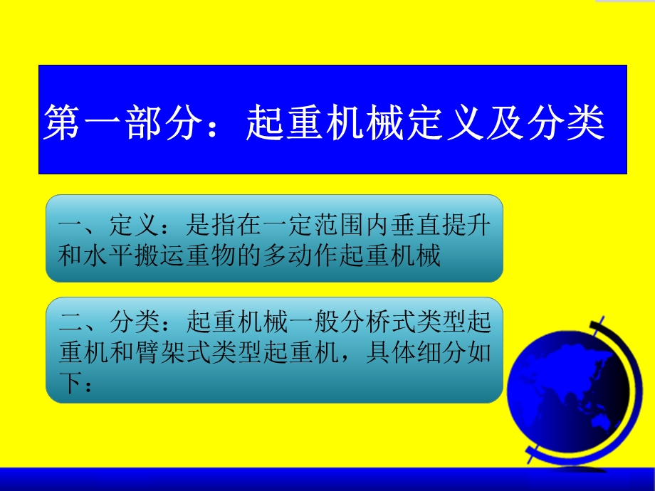 十二项重点作业人员安全培训课件 起重机械安全使用培训ppt课件.ppt_第3页