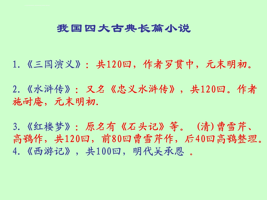 名著阅读 《西游记》ppt课件.ppt_第2页