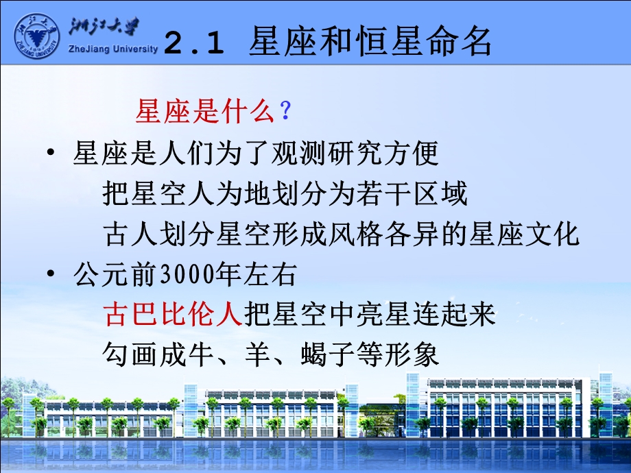 天文学基本知识讲座ppt课件.ppt_第2页