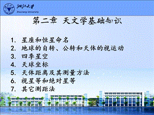 天文学基本知识讲座ppt课件.ppt