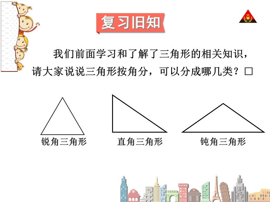 四年级下册数学第五单元三角形的内角和ppt课件.ppt_第2页