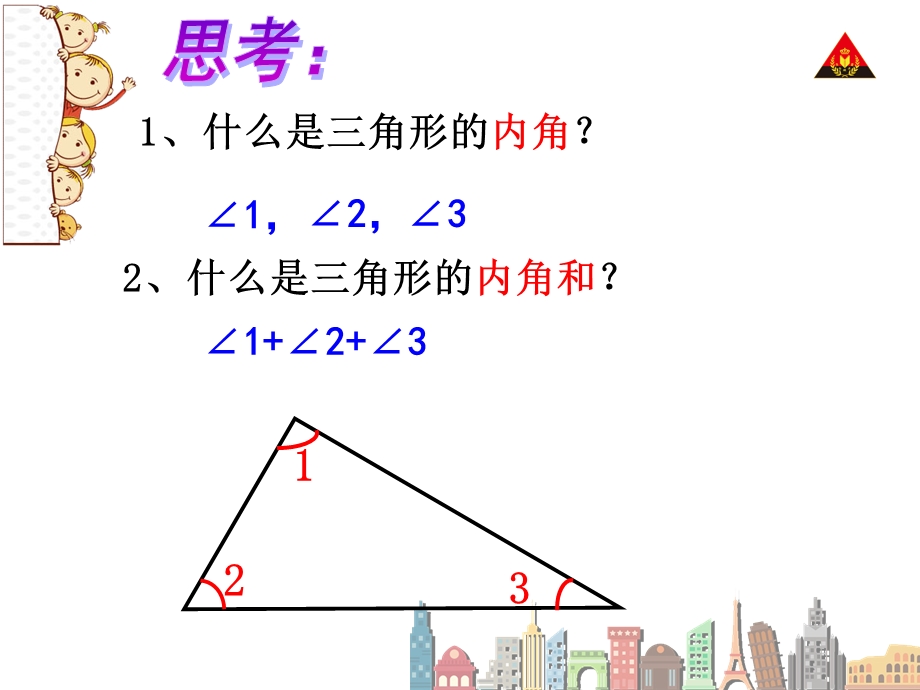 四年级下册数学第五单元三角形的内角和ppt课件.ppt_第3页