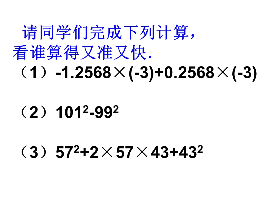 因式分解北师大版ppt课件.ppt_第2页