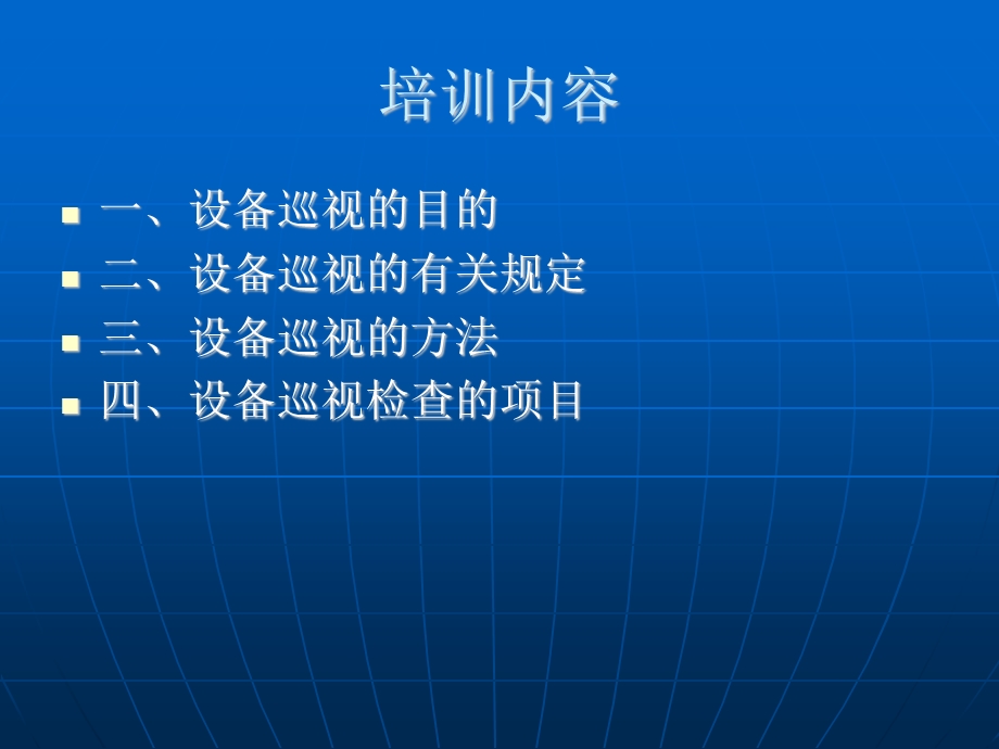 变电站设备巡视培训ppt课件.ppt_第2页