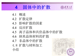 固体中的扩散ppt课件.ppt