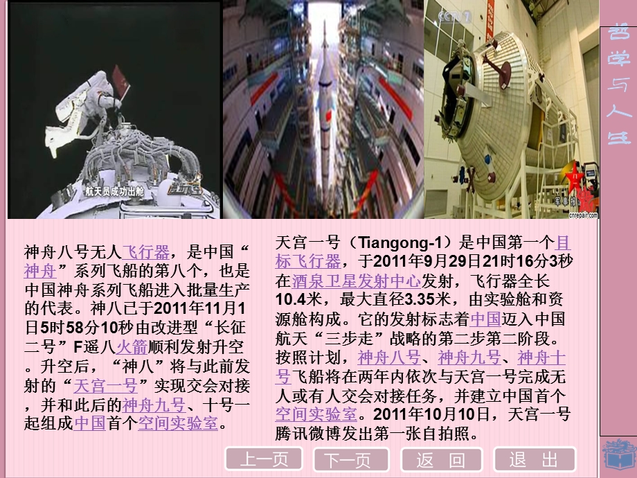 哲学与人生第五课ppt课件.ppt_第3页