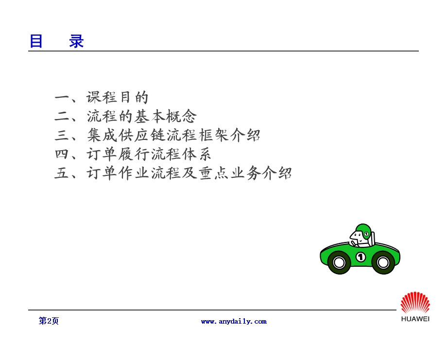 华为的订单流程管理概述ppt课件.ppt_第2页