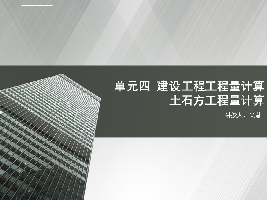 土石方工程量计算实例ppt课件.ppt_第1页