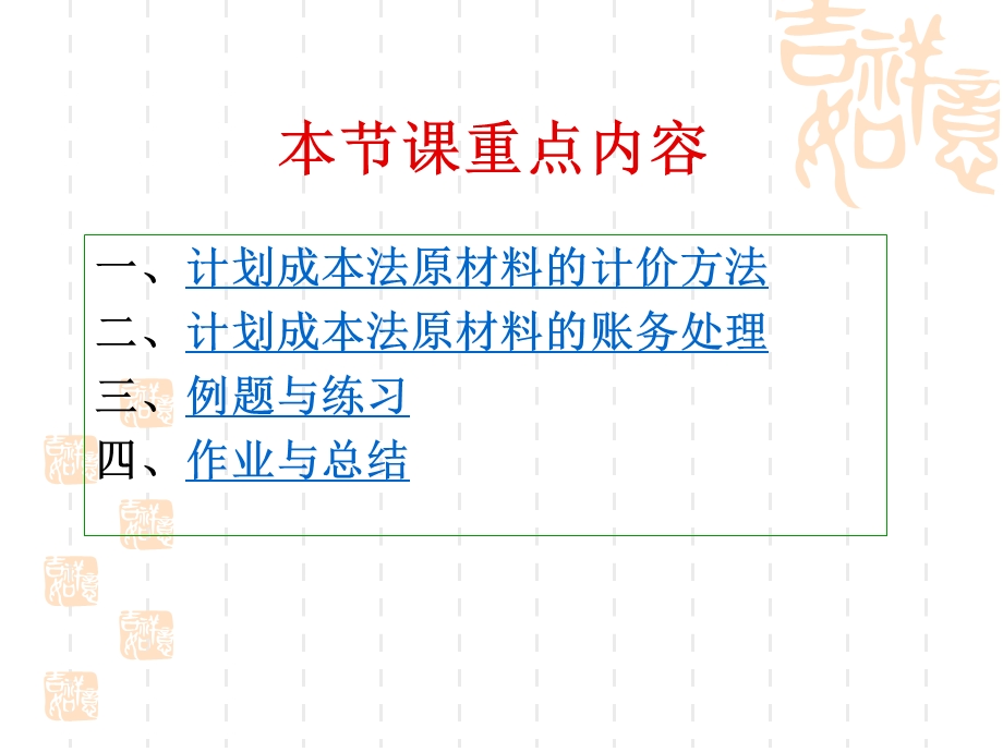 原材料采用计划成本法的核算ppt课件.ppt_第3页