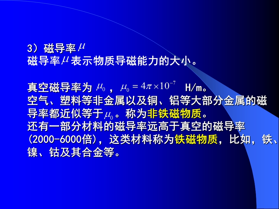 华北电力大学电机学87讲概论ppt课件.ppt_第3页