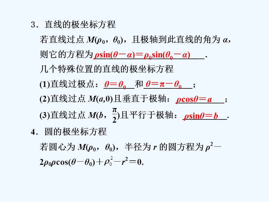 坐标系与参数方程复习ppt课件.ppt_第3页