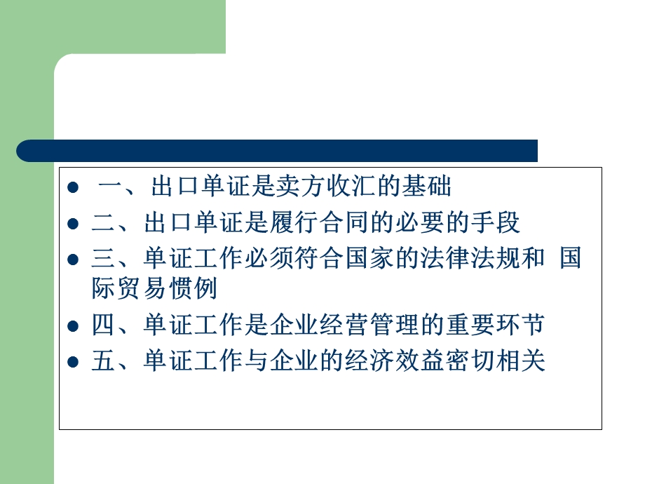 外贸单证实务全套ppt课件.ppt_第3页