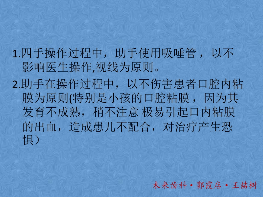 吸唾管的应用ppt课件.ppt_第3页