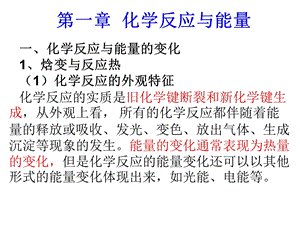 化学反应与能量知识点总结ppt课件.ppt